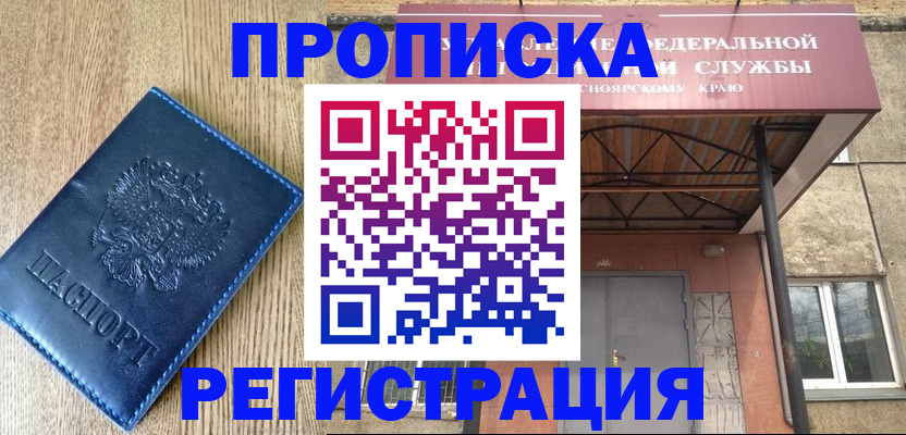 временная регистрация законно в Сергиевом Посаде
